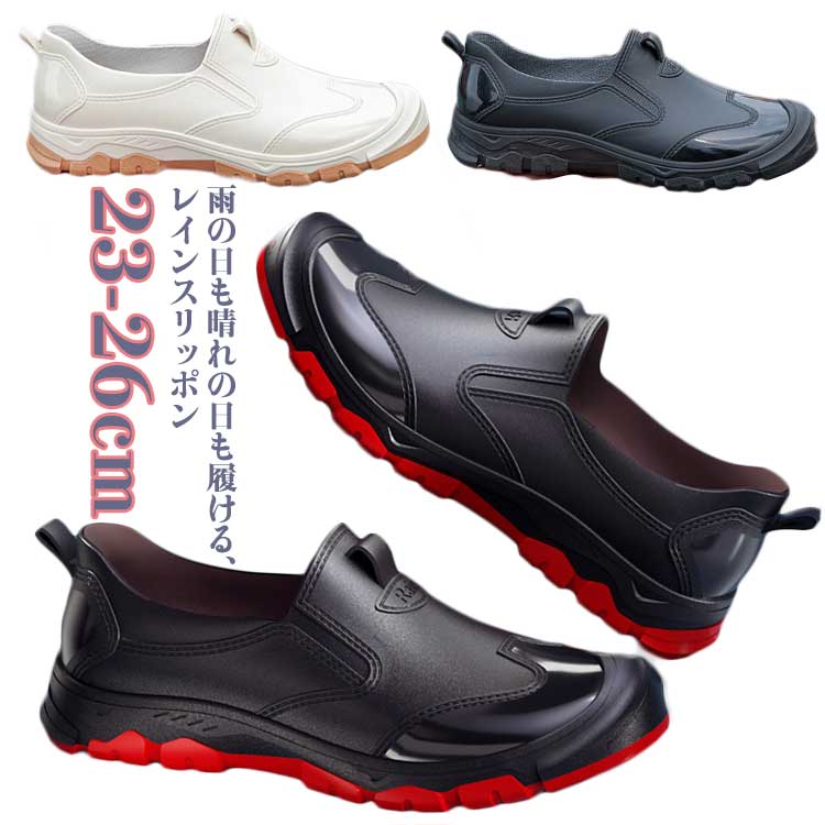 レインシューズ メンズ ローカット 防水 作業シューズ スリッポン型 通勤 通学 アウトドア ガーデニン..