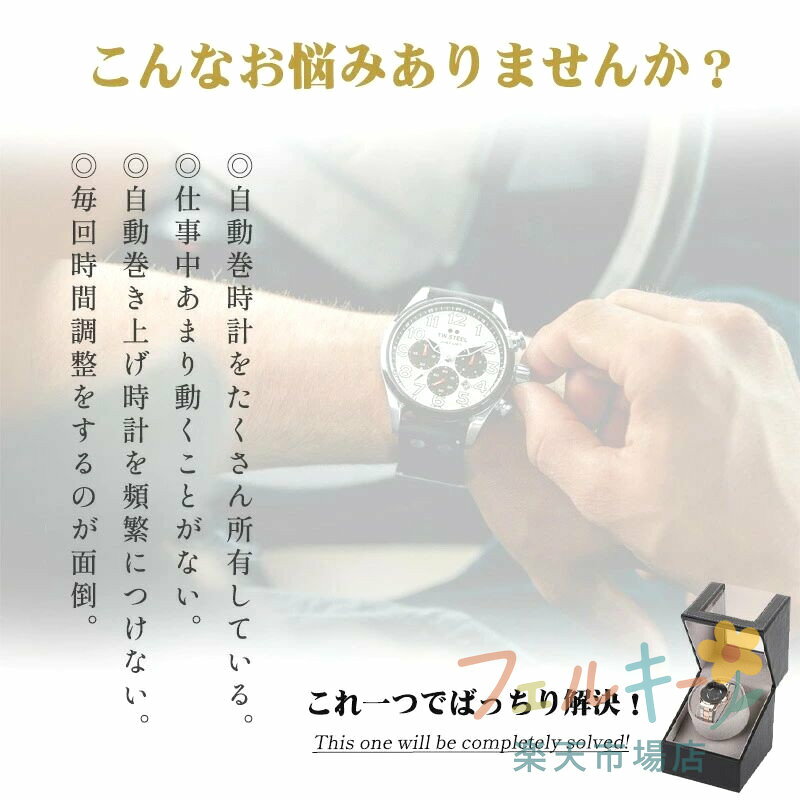 ワインディングマシーン 1本巻き 超静音 ウォッチワインダー 自動巻き時計 収納ケース 4カラー展開