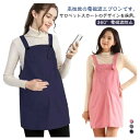 360°電磁波防止 電磁波防止エプロン 金属繊維入り 機能性エプロン 妊婦服 電磁波防止ワンピース