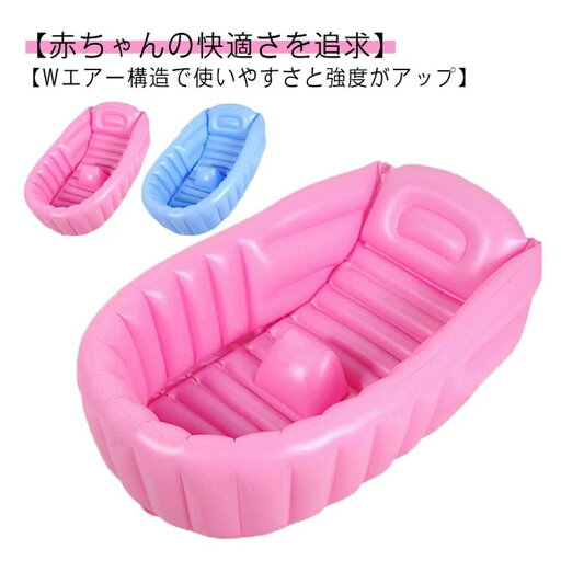 ふわふわ 赤ちゃん ふかふかベビーバス エアー型 折りたたみ コンパクト 軽量 新生児 沐浴 ベビープール ふわふわ 赤ちゃん ふかふかベビーバス エアー型 折りたたみ コンパクト 軽量 新生児 沐浴 ベビープール