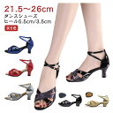 レディース ラテンダンス 3.5cm 靴 5.5cmヒール 女性 モダン シューズ 社交ダンス ストラップ スエードソール