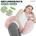 妊婦枕 妊婦抱き枕 マタニティ 通気性あり 横向き寝 調節可能 睡眠改善 体位変換クッション 寝心地サポート 筋肉痛対策
