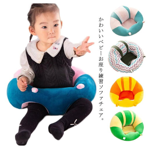 ベビーソファ ベビーチェア ロー 赤ちゃん イス 安全クッション座布団 安定感 お食事チェア 乳幼児 6ヶ月 8ヶ月 1歳 ベビーソファ ベビーチェア ロー 赤ちゃん イス 安全クッション座布団 安定感 お食事チェア 乳幼児 6ヶ月 8ヶ月 1歳