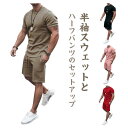 メンズ スウェット 上下セット 半袖 クルーネック ハーフパンツ カジュアル 夏用 トレーニングウェア