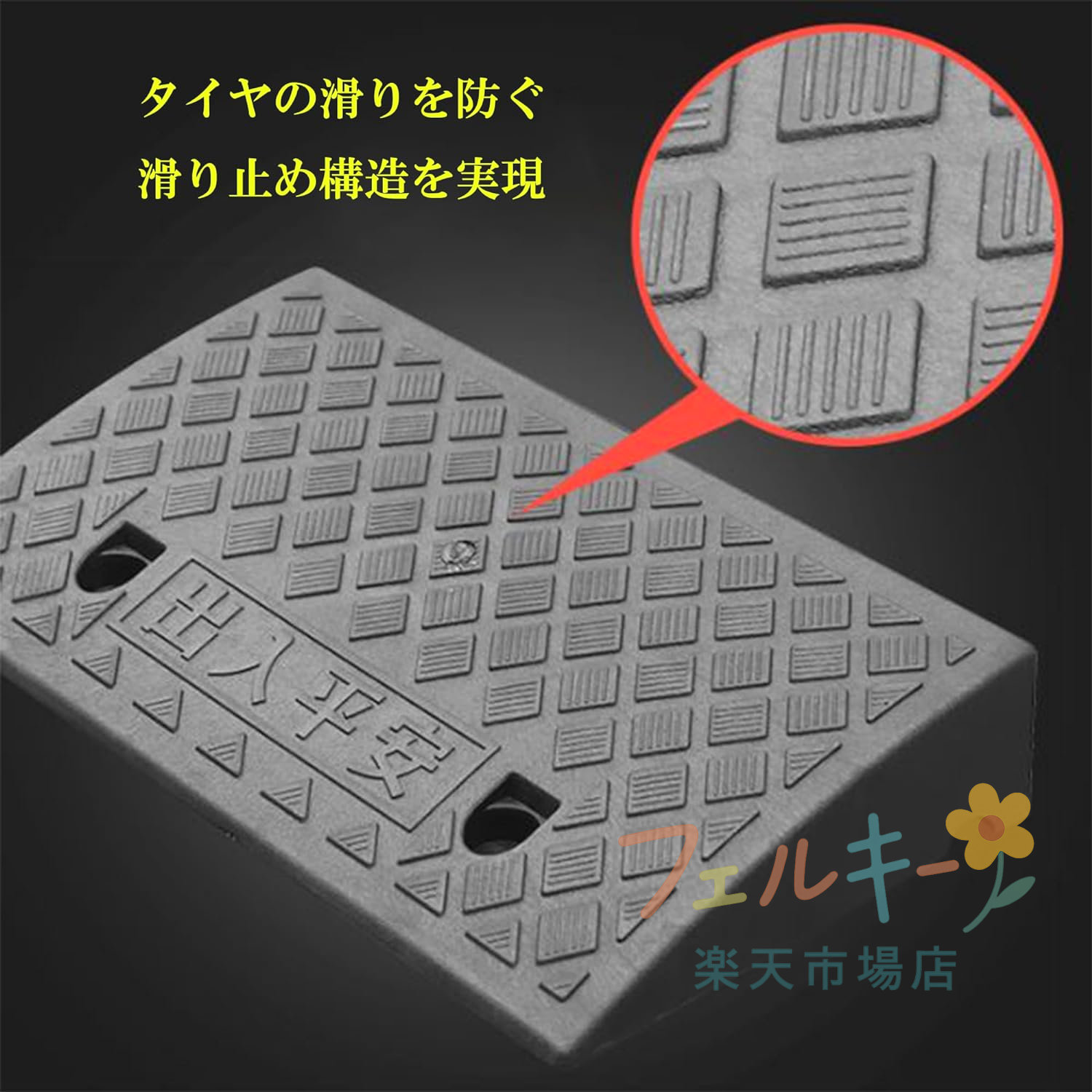 段差スロープ 段差プレート 2個セット 高強度プラスチック製 自転車 バイク 駐車場...