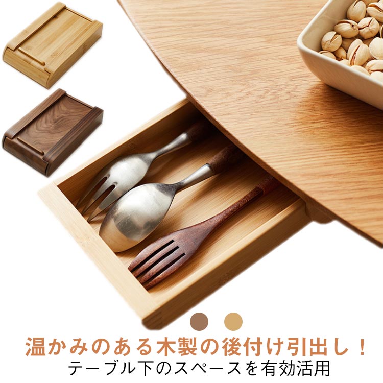 テーブル下 収納ケース 穴あけ不要 デスク下 後付け 天然木 木製 机 収納トレー スライド収納