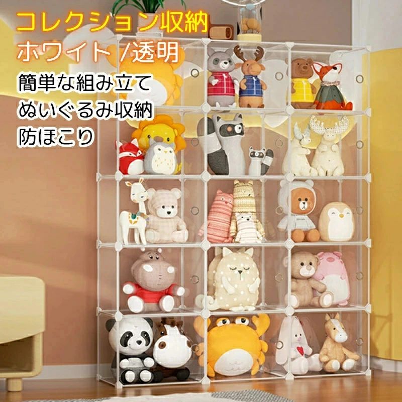 ぬいぐるみ収納 防ほこり コレクションケース ぬいぐるみマンション 収納家具 クリア扉 プラスチック 収納棚 洋服 衣類 雑貨 収納のサムネイル