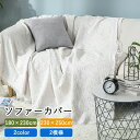 ソファーカバー マルチカバー 北欧風 フリンジ付き オールシーズン 長方形 肘付き 肘なし ブランケット 水洗い可