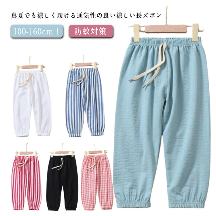 Rakuten - 【SS限定★店内全品対象クーポン有★】 サマーパンツ 薄手 子ども服 綿麻パンツ キッズ リネン風 涼しい ゆったり 九分丈 防蚊対策 サルエルパンツ ジュニア ボトムス