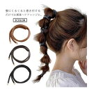 ワイヤーポニー ヘアゴム コード おしゃれ 巻き付け ヘアアクセサリー フェイクレザー まとめ髪 簡単アレンジ レディース 大人 カジュアル
