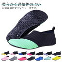 ビーチシューズ レディース マリン アクアシューズ ウォーターシューズ 通気 水陸両用 滑りにくい メンズ 速乾 マリンシューズ ゴムソール 靴 ダイビング ア...