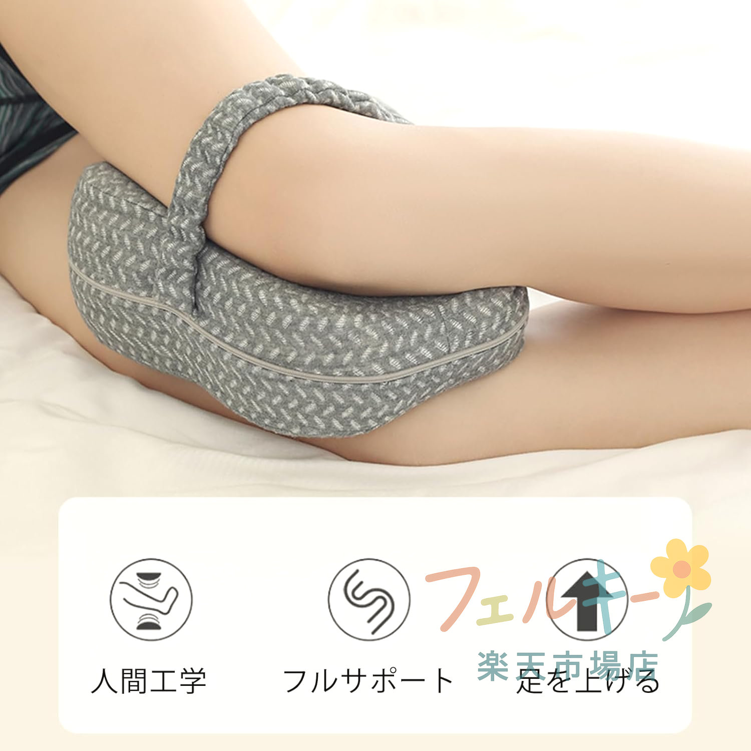【★店内全品対象クーポン有】 足枕 膝枕 就寝用 股関節痛と坐骨神経痛 膝クッション スムーズスパイン矯正枕 低反発膝枕 横向き寝用 補助枕 カバー洗濯可能