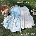子ども服 女の子 春 夏 薄手 キッズ パーカー ガール 女児 長袖 姫系 韓国子ども服 帽付 リボン レース カーディガン 可愛い オシャレ 開襟 日焼け止め 前開き トップス