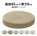 丸型クッション 座布団 硬い 高反発 厚さ6cm フロアクッション 和室 洋室 子供用 椅子 円形