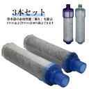 JF-21 JF-22 JF-20 取替用カートリッジ 浄水器用 交換用3本セット 高塩素除去タイプ