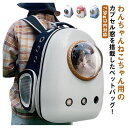 中型犬 ペットリュック ペットキャリーバッグ 宇宙船カプセル型 リュック 小型犬 猫 ケース ウサギ バッグ キャリーバッグ 窓付き ドーム型