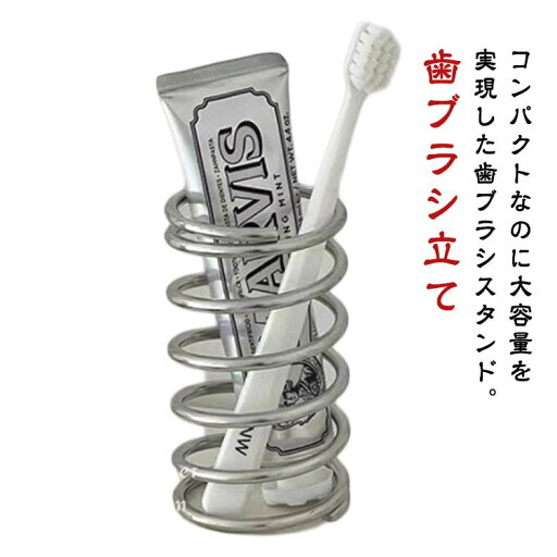 ハブラシ ステンレス 歯磨き ペン立て スプリングホルダー 歯ブラシスタンド 衛生的 おしゃれ シンプル 新築祝い ギフト ハブラシ ステンレス 歯磨き ペン立て スプリングホルダー 歯ブラシスタンド 衛生的 おしゃれ シンプル 新築祝い ギフト
