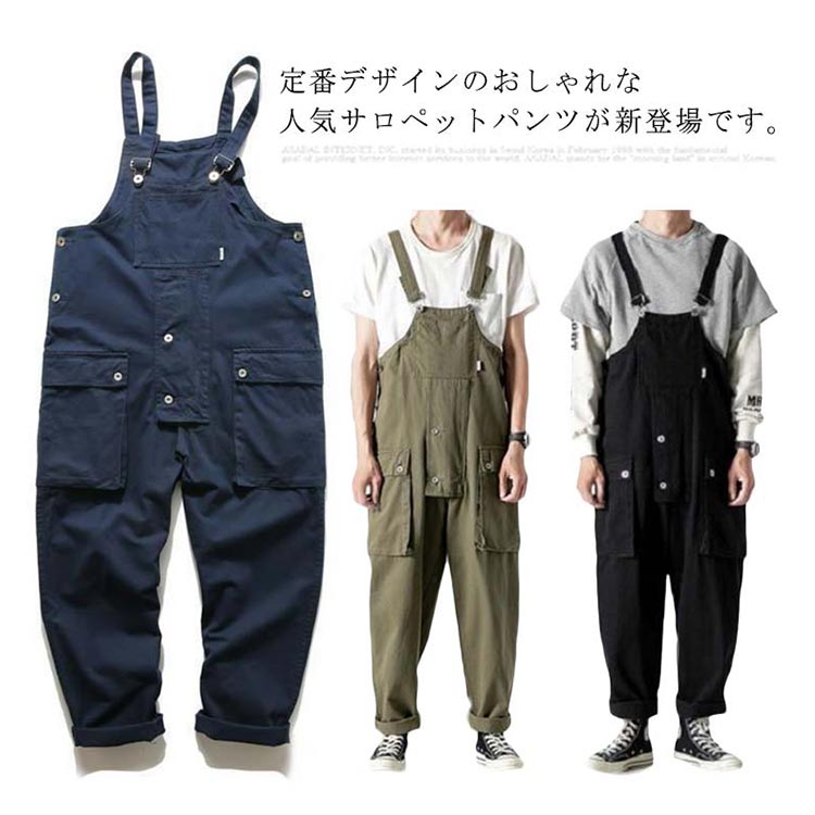 オーバーオール メンズ サロペット ゆったり ワイドパンツ 大きいサイズ ロングパンツ カジュアル 作業着
