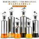 オイルボトル目盛り付き 4本セット 漏れ防止 ガラス オイルポット 調味料容器 耐熱ガラスオイラー キッチン用