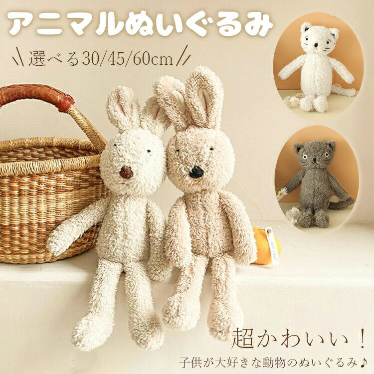 Rabbit - ぬいぐるみ 動物ぬいぐるみ ファーストトイ 赤ちゃん うさぎ ネコ おもちゃ 玩具 アニマル インテリア ナチュラル ソフトトイ