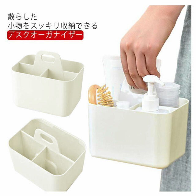 デスクトート 机上収納 文房具 小物入れ 北欧風 デスクオーガナイザー コンパクト 積み重ね可能 プラスチック製
