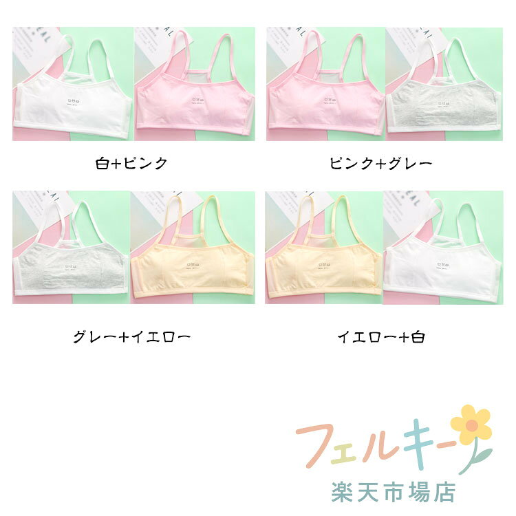 インナー 2枚セット キッズ 小学生 ジュニアブラ ノンワイヤー 綿素材 ハーフトッ...
