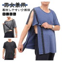 レディース 入院服 介護 メンズ Tシャツ 綿混 ストレッチ ゆったり シニア 全開き 男女兼用 肌着 フルオープン 高齢者 寝巻き 柔かい 通年用 快適 病院...