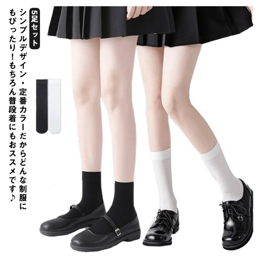 スクールソックス 接触冷感 5足セット 夏用 くつ下 黒 白 学生ソックス ロークルー ハイソックス スクールソックス 接触冷感 5足セット 夏用 くつ下 黒 白 学生ソックス ロークルー ハイソックス