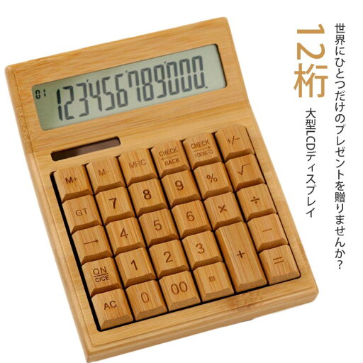 かわいい 12桁 ソーラー 計算機 簿記 電子計算機 丸ボタン 竹製 大型LCDディスプレイ おしゃれ 静音 電卓 かわいい 12桁 ソーラー 計算機 簿記 電子計算機 丸ボタン 竹製 大型LCDディスプレイ おしゃれ 静音 電卓