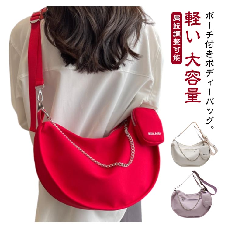 ショルダーバッグ 旅行バッグ レディース ナイロン製 ポーチ付き 斜めがけ可能 きれいめデザイン