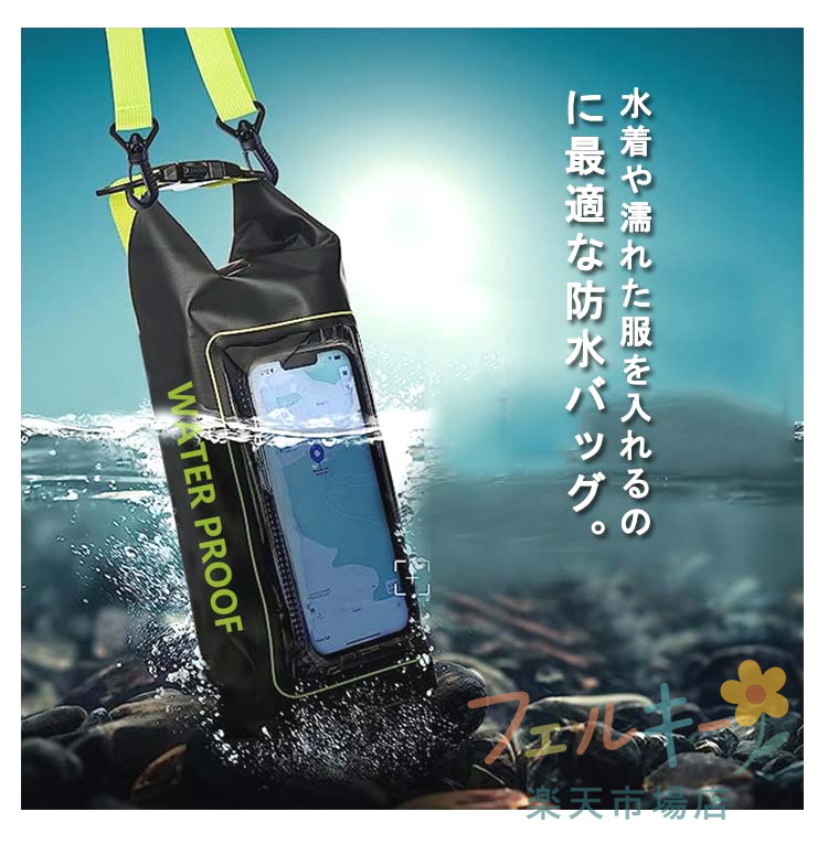スマホバッグ 防水ケース 操作可能 ドライバッグ 2L 5L アウトドア マリンスポーツ...