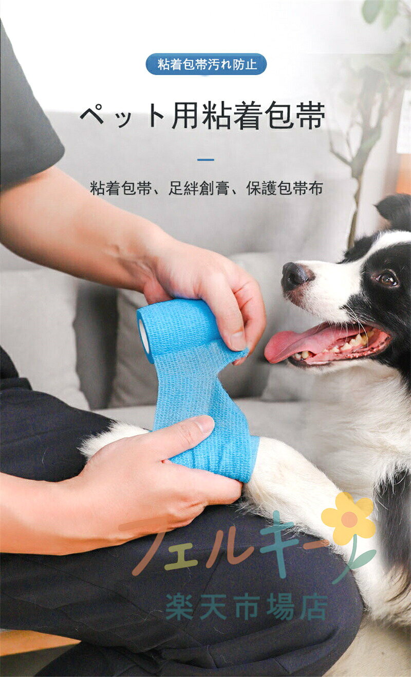犬用 猫用 ペット用 粘着包帯 2巻セット 汚れ防止 関節保護 レギンステープ 犬の散...