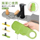 排水マット シリコン水栓パッド 蛇口 水切りマット 2枚セット 速乾 滑り止め 洗える キッチン バスルーム 洗面台用