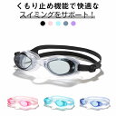 スイムゴーグル キッズ 大人用 曇り止め サイズ調節可能 快適設計 水泳 ジュニア フィットネス 水中眼鏡 男女兼用