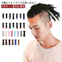 ドレッドヘア 毛束 ウィッグ 7本セット ヘアアクセサリー レゲー風 カラー ポニー ヒップホップ つけ毛 メンズ レディース