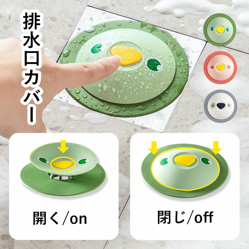 排水口カバー 臭い対策 ワンプッシュ式 蓋 排水溝カバー シリコン 水止めキャップ シンク 風呂 浴槽 洗面台 バスタブ バスルーム キッチン 床ドレン 排水口用品 防臭 防虫
