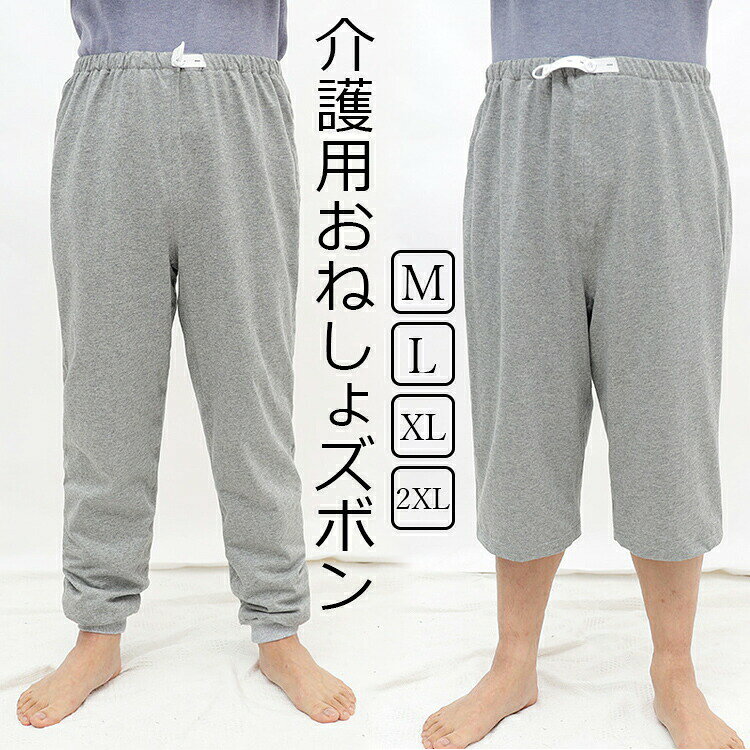 介護 おねしょ ズボン ケット 防水 吸水 シーツ 大人 尿漏れ防止 介護用パジャマ 半ズボン 長ズボン リハビリパンツ 介護パンツ