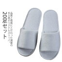 使い捨て スリッパ オリジナル 室内履き 携帯用 病院 施設 住宅展示場 イベント 防災用品 ホワイト 20足セット 1個包装 旅行用 民泊 旅館 ホテル 来客用 業務用