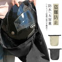 ヘルメット 保管ケース 収納 ダイヤルロック付 防水 大容量 保護袋 バイク 自転車