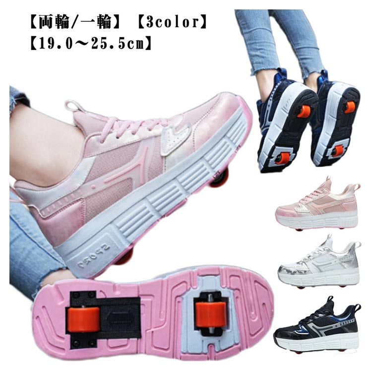 大人用 2輪式 ローラーシューズ ローラースケート 2way 両輪/一輪 子供用 男女兼用 ジュニア 運動靴 ス..