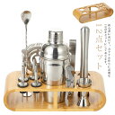 カクテルセット 12点 スタンド付き バーテンダー 初心者用 ステンレス製 350ml/550ml/700ml/750ml