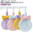手拭きタオル ハンドタオル 可愛い キッチンタオル 速乾 キャンデー 4枚セット 子供用 吸水 ループタオル マイクロファイバー