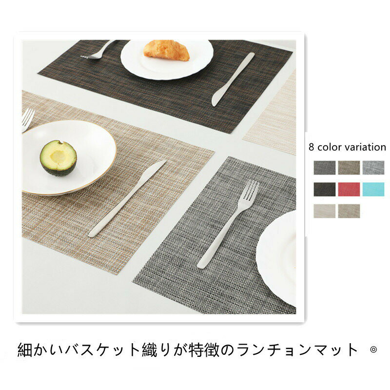 ランチョンマット PVC製 プレースマット テーブルマット 撥水加工 洗える 汚れ防止 断熱 滑り止め 家庭用 レストラン用