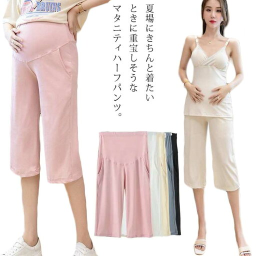 大きいサイズ 妊婦服 五分丈パンツ マタニティウェア おしゃれ ボトムス 接触冷感素材 ロングパンツ 大きいサイズ 妊婦服 五分丈パンツ マタニティウェア おしゃれ ボトムス 接触冷感素材 ロングパンツ
