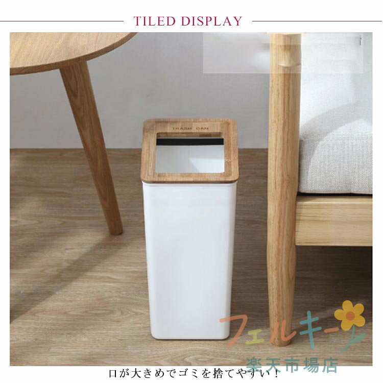 スリム 木目調 ゴミ箱 ゴミ袋隠し コンパクト 北欧風 リビング キッチン 収納