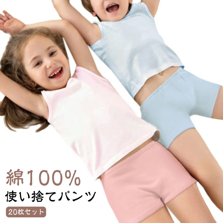＼全商品ポイント5倍＋クーポン配布中／ 使い捨て下着 使い捨てパンツ 綿100% コットン100% 子ども用 ..
