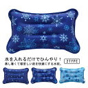 夏用 氷まくら 水を入れるだけ アイスピロー クールまくら 大人用 ひんやり 冷却 安眠 快適 枕