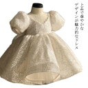 ベビードレス 誕生日 ベビー キッズ フォーマル ピアノ発表会 上品見えフォーマルワンピース ワンピース 発表会 キラキラ ドレス リボン 上質 プリンセス 高級感 イベント 七五三