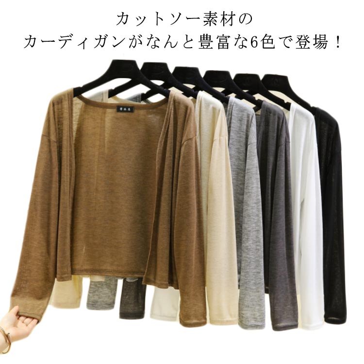乐天商城 - 【★店内全品対象クーポン有】 カーディガン レディース 夏 トップス 長袖 薄手 無地 シンプル きれいめ オフィス カジュアル 羽織物