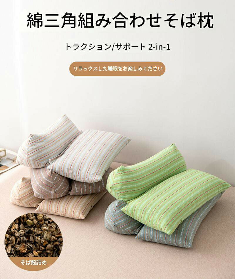 Soba Shell Pillows - 【★店内全品対象クーポン有】 そば枕 分割可能な設計 頸椎専用 多機能ネックカバー 家庭用 マルチカラーオプション 防ダニ 防虫 防カビ処理
